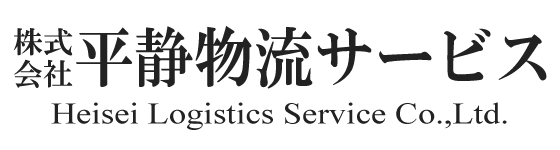 株式会社平静物流サービス