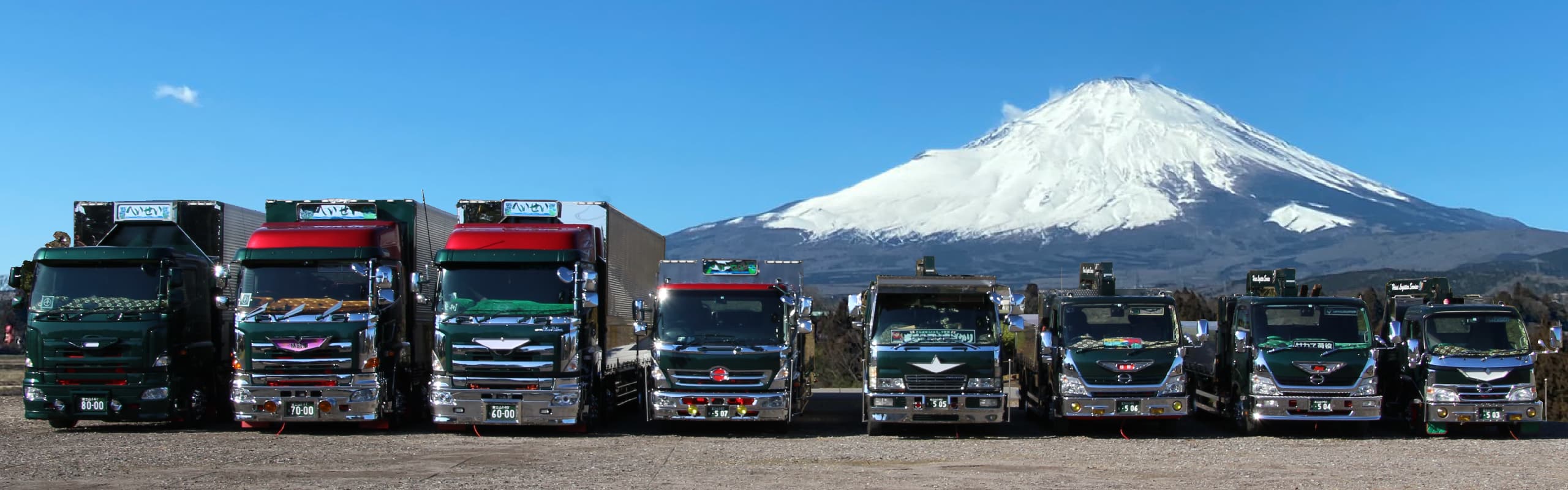 株式会社平静物流サービス